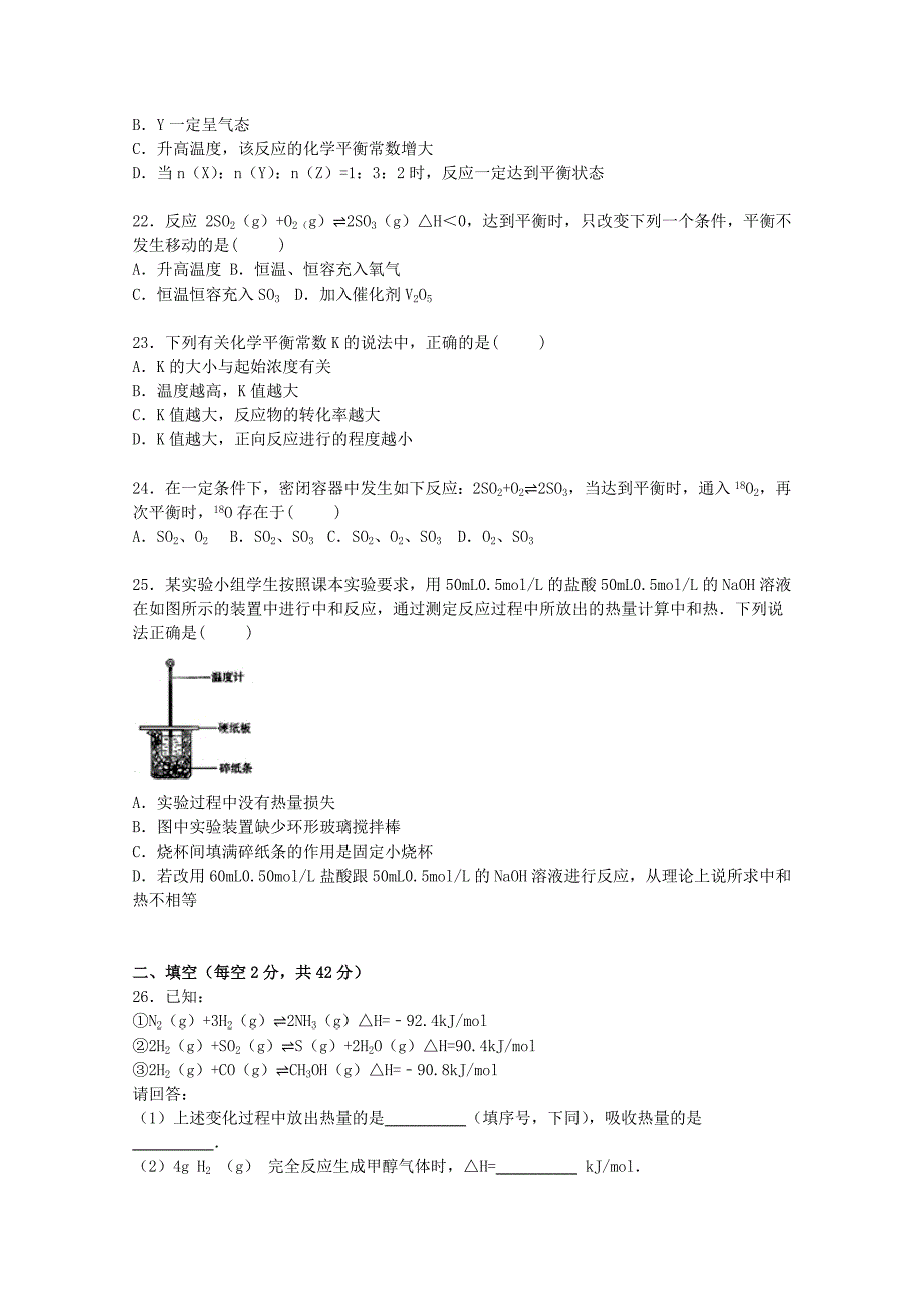 北京市实美职业学校西址2014-2015学年高二化学上学期期中试题理含解析_第4页