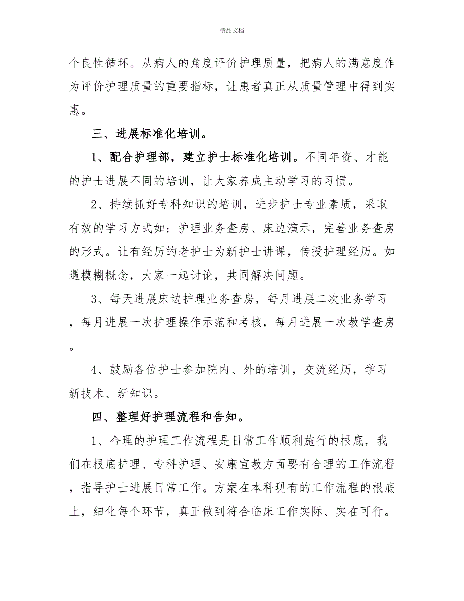 骨科护士年终心得体会通用范文_第2页