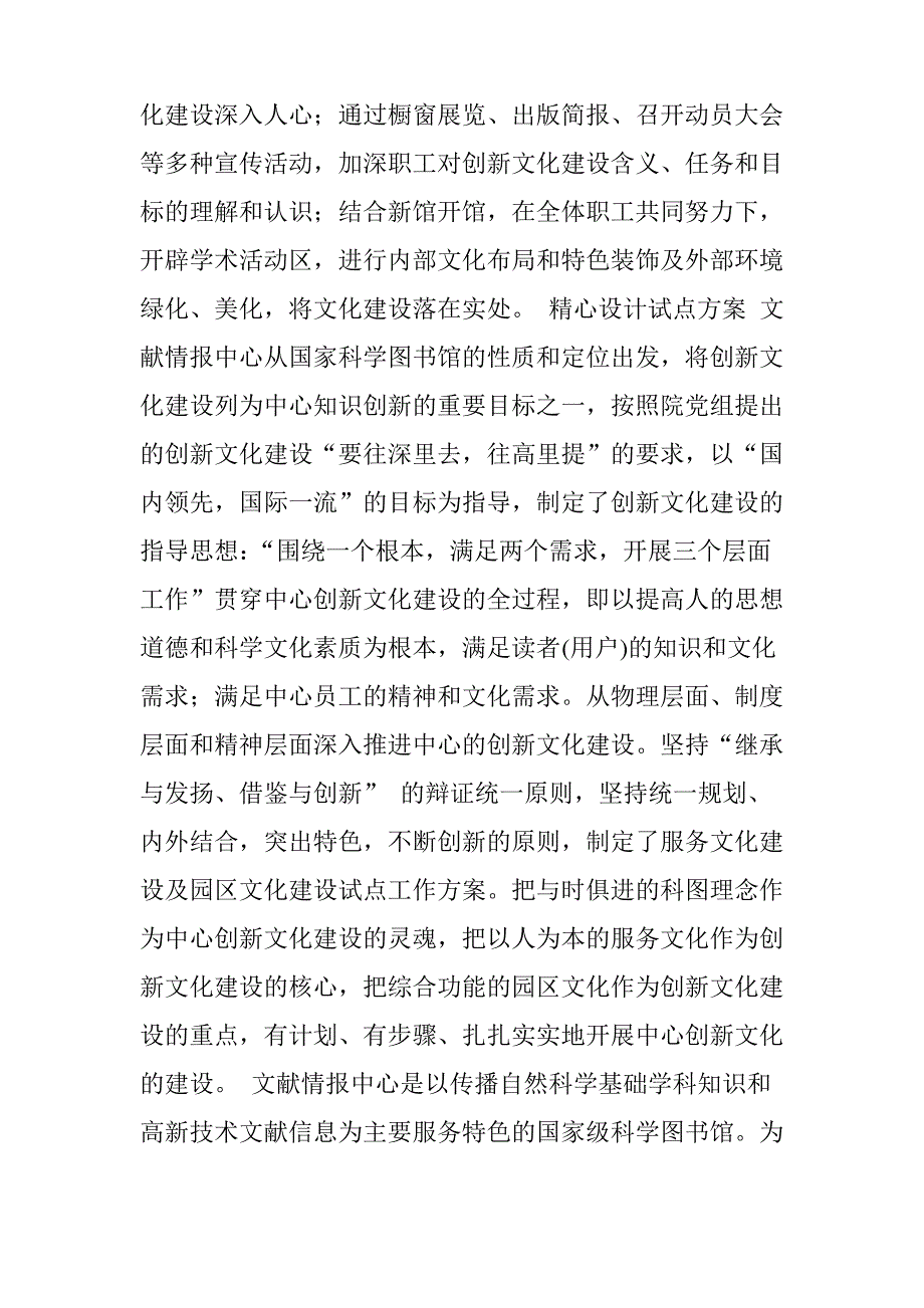 与时俱进,建设图书馆特色的创新文化_第2页