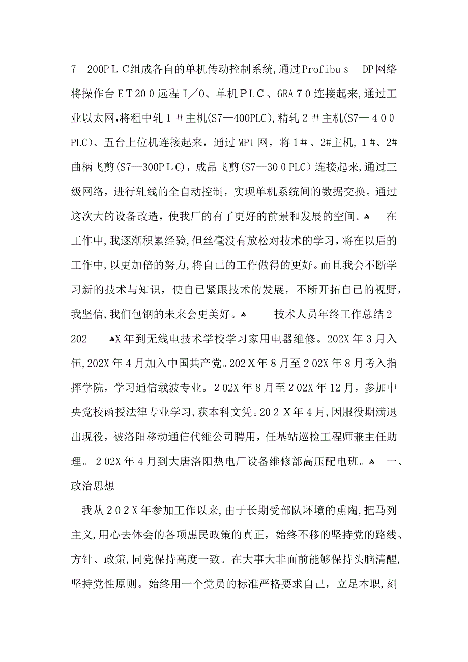 技术人员年终工作总结_第3页