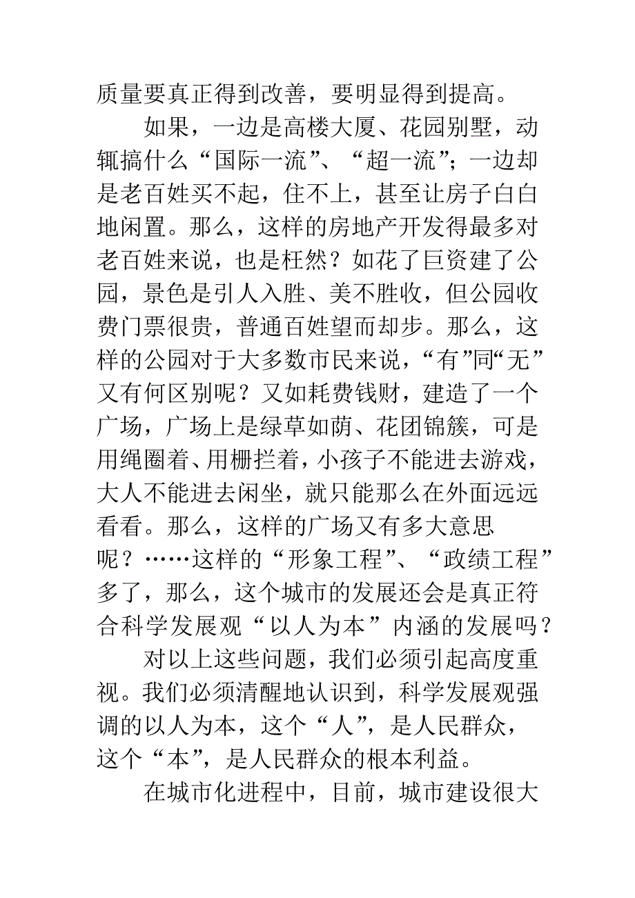 城建与房地产须以科学发展观为灵魂.docx_第3页