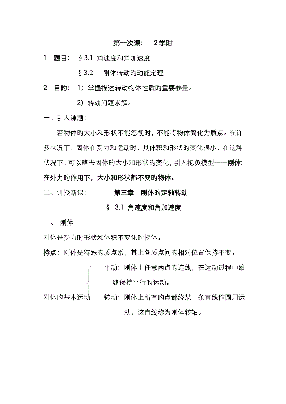 第一节 角速度和角加速度_第1页