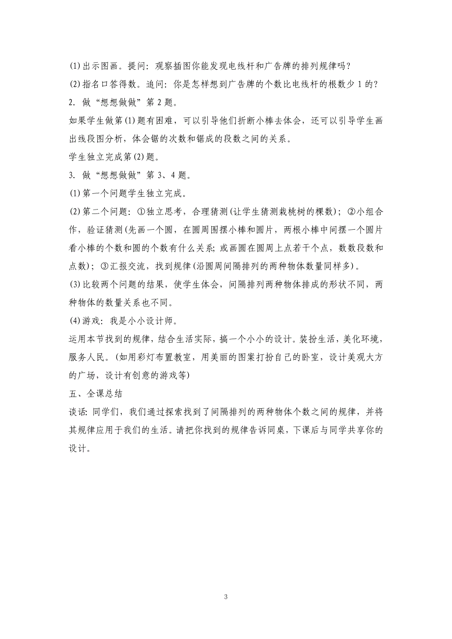 找规律教案 (3)_第3页