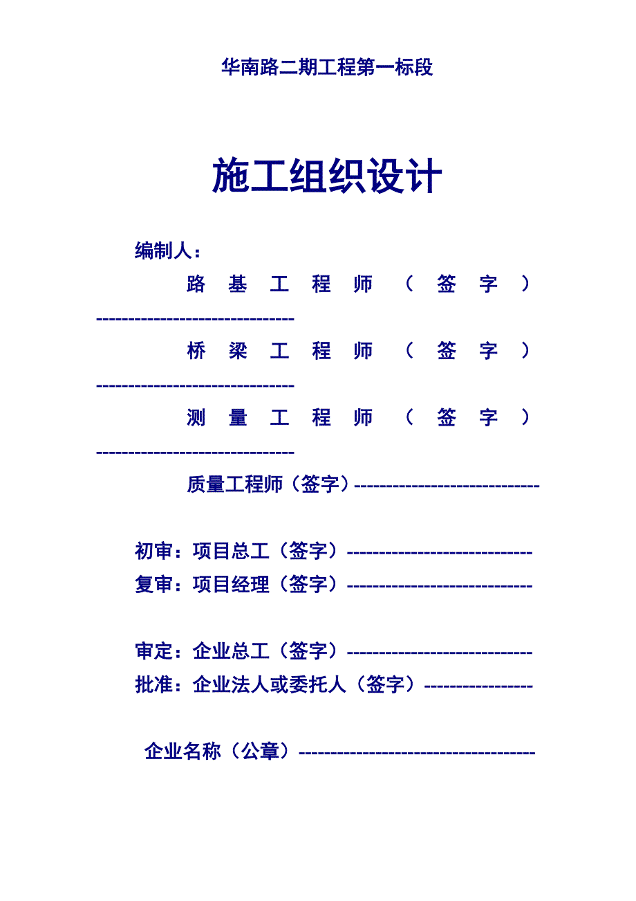 新《施工组织设计》广州市华南南路二期工程第一标段施工组织设计_第2页