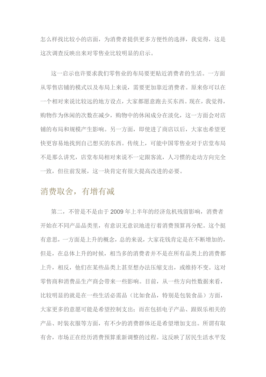 消费者习惯变化给零售商的启示.doc_第2页