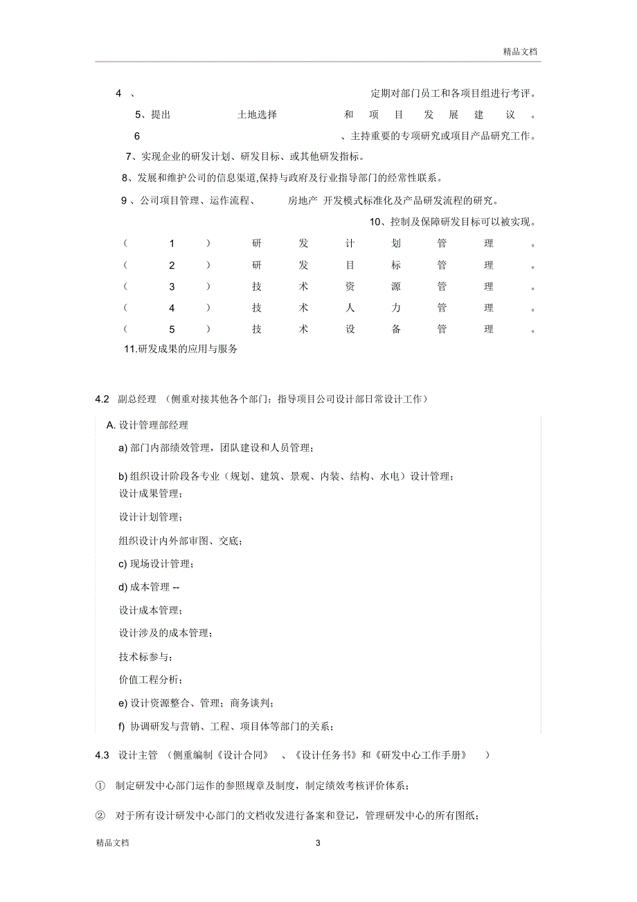 设计研发中心组建总结方案设计_第3页