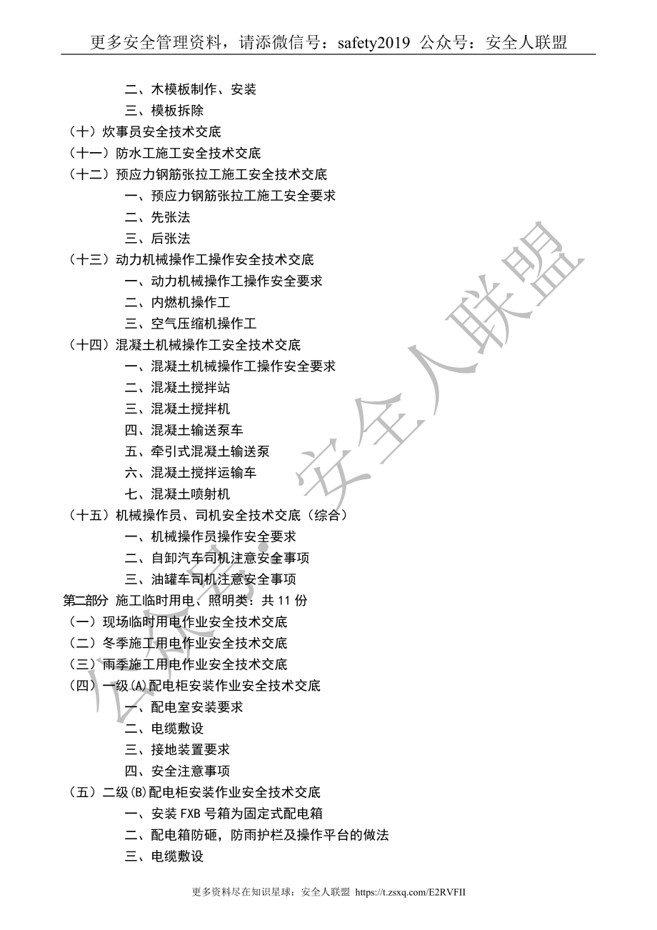 最详细施工作业安全技术交底汇编（11大类）_第2页