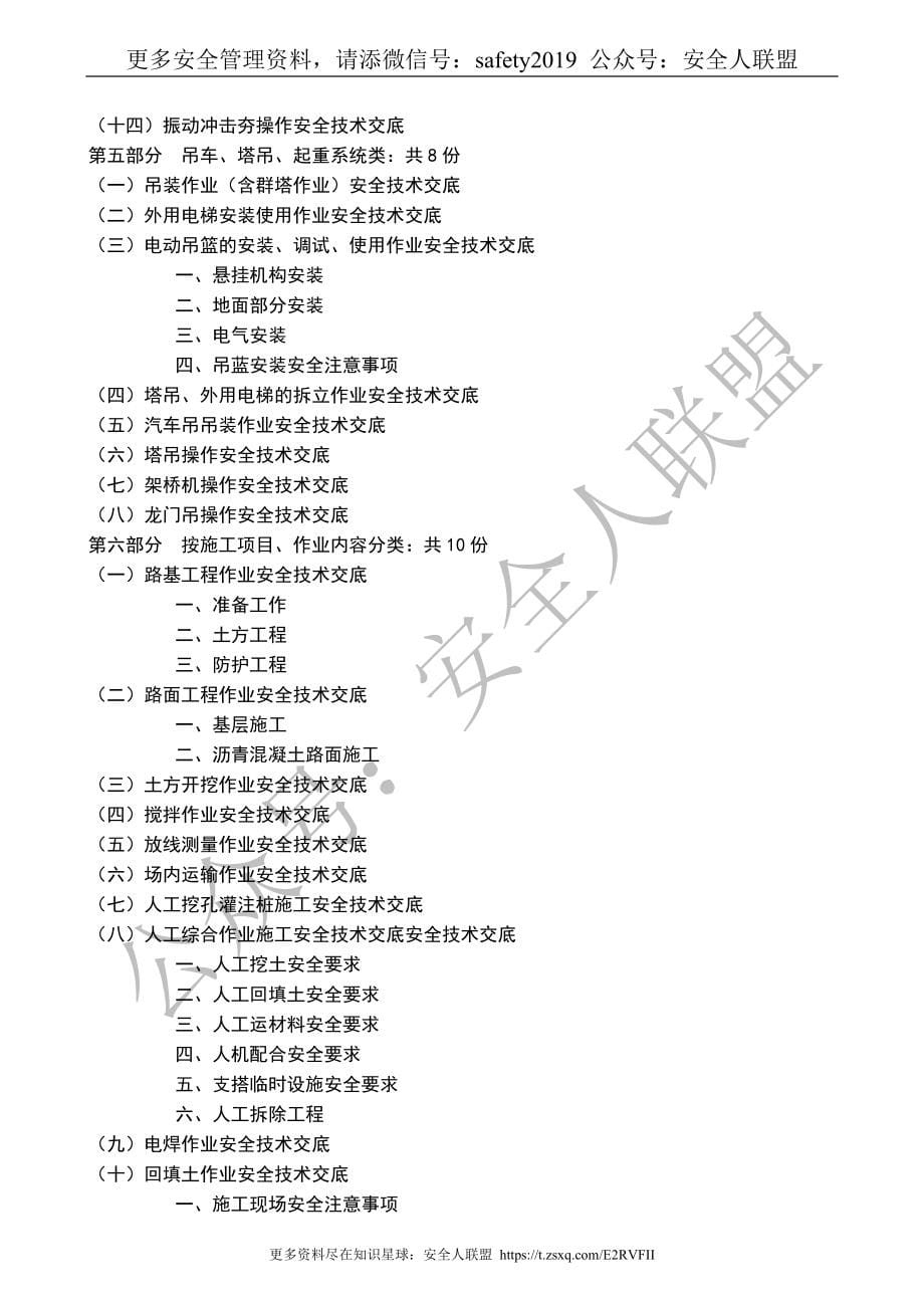 最详细施工作业安全技术交底汇编（11大类）_第5页