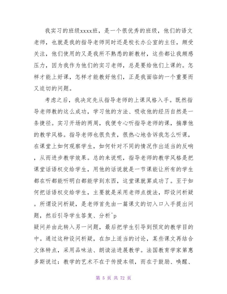 中学语文教师实习日记.doc_第5页