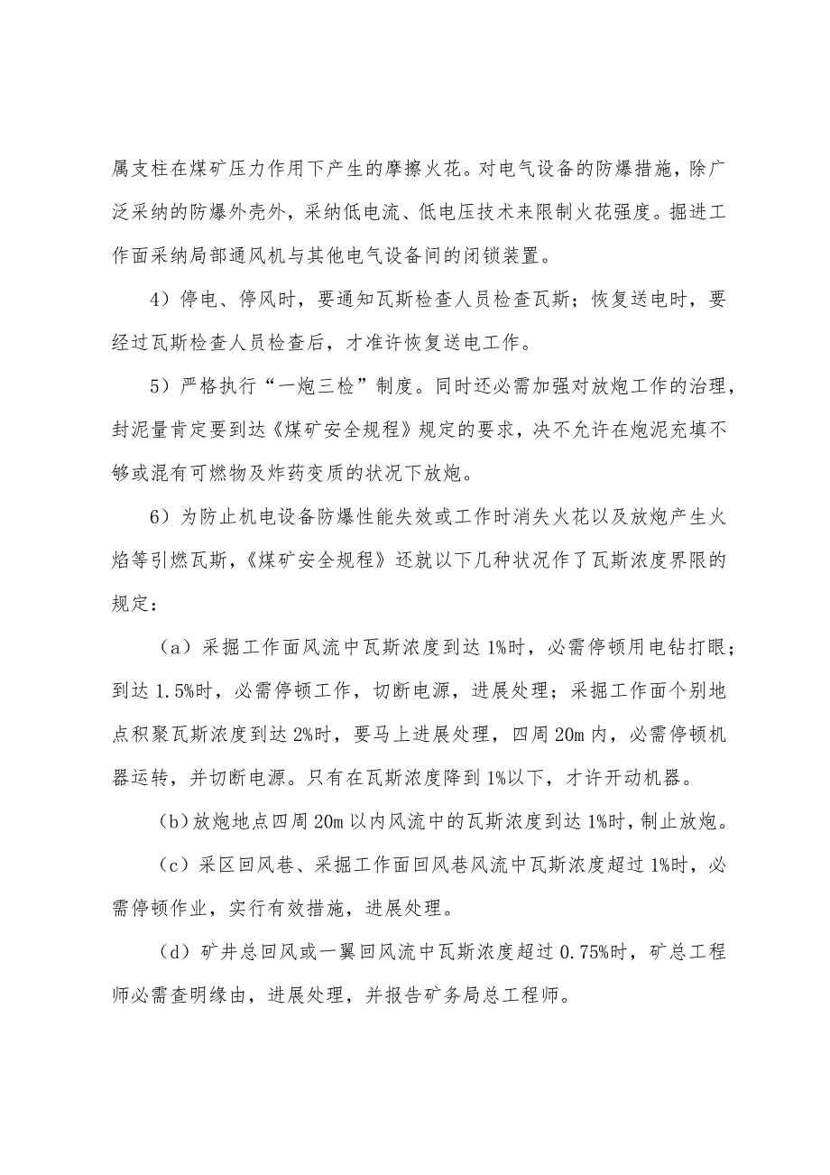 2022年安全工程师《生产技术》相关辅导资料(53).docx_第3页