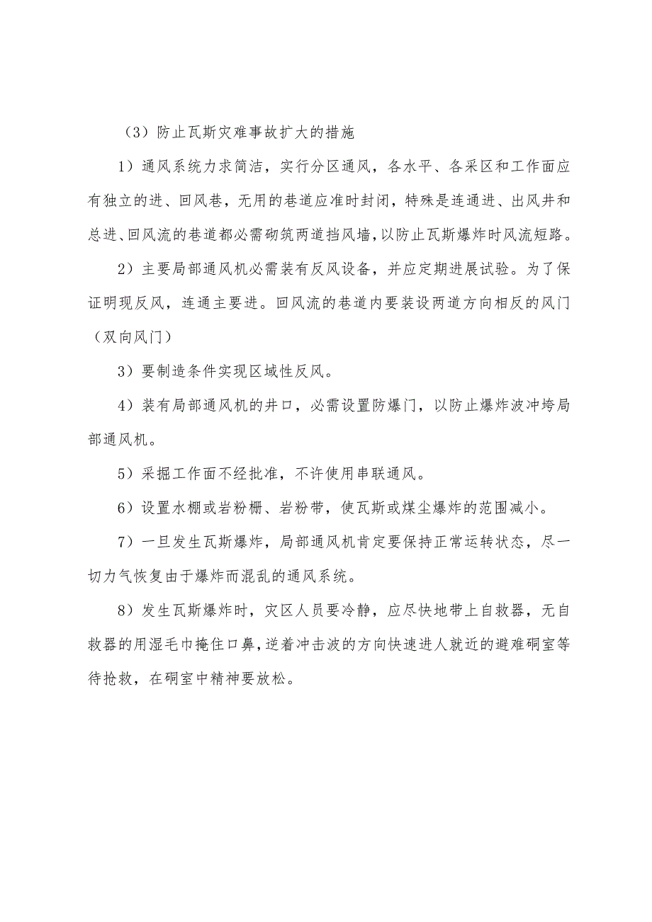 2022年安全工程师《生产技术》相关辅导资料(53).docx_第4页