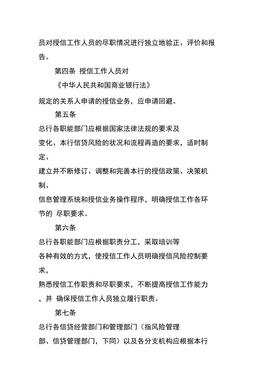 授信尽职调查管理办法_第3页