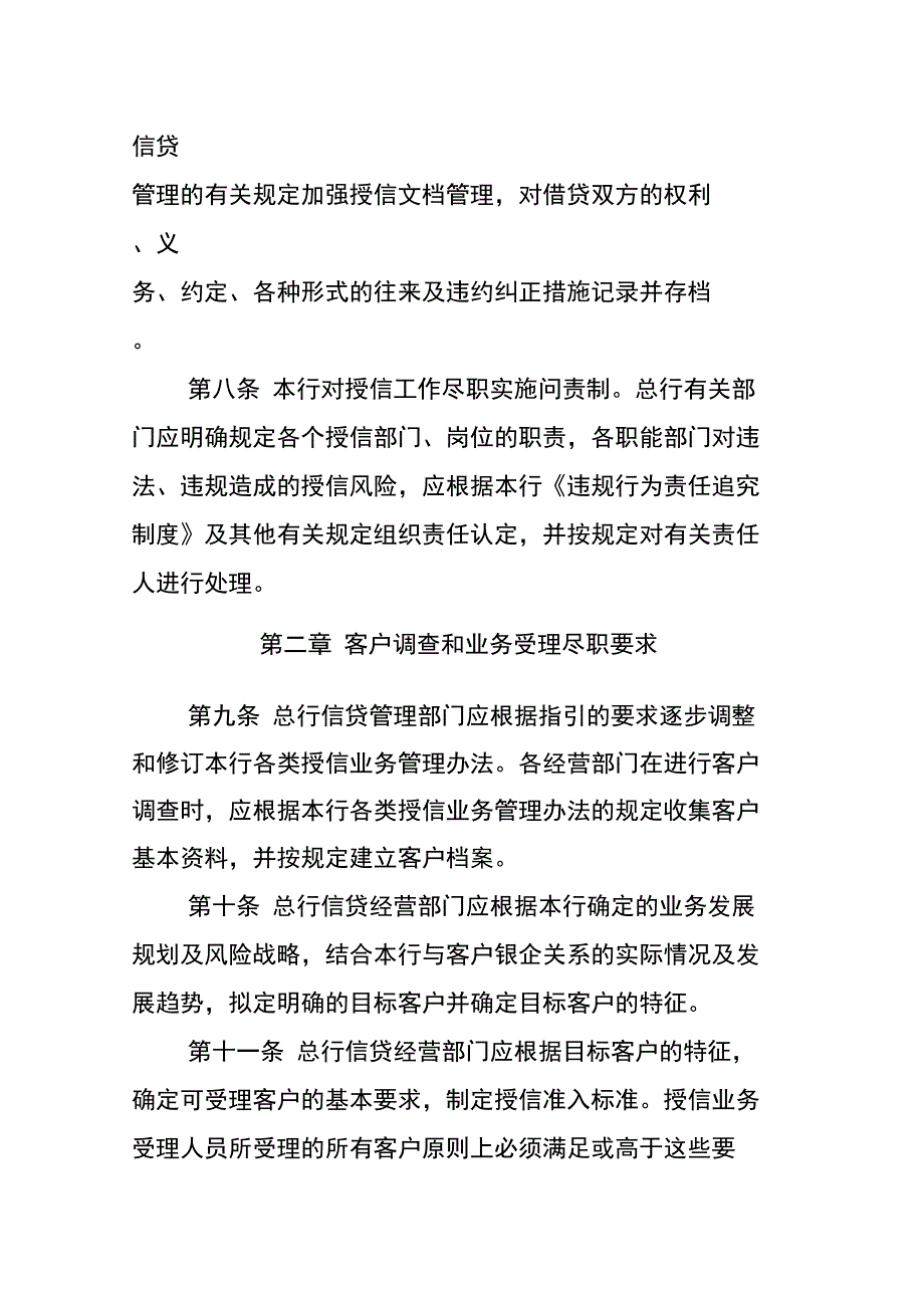 授信尽职调查管理办法_第4页