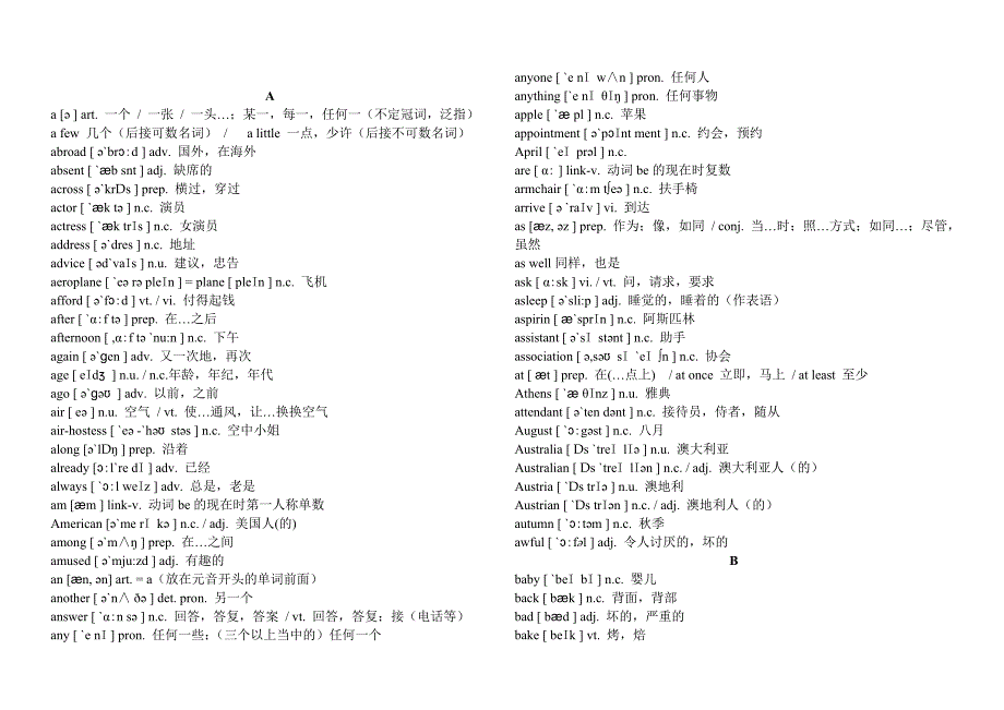 新概念英语1词汇表(精品)_第2页