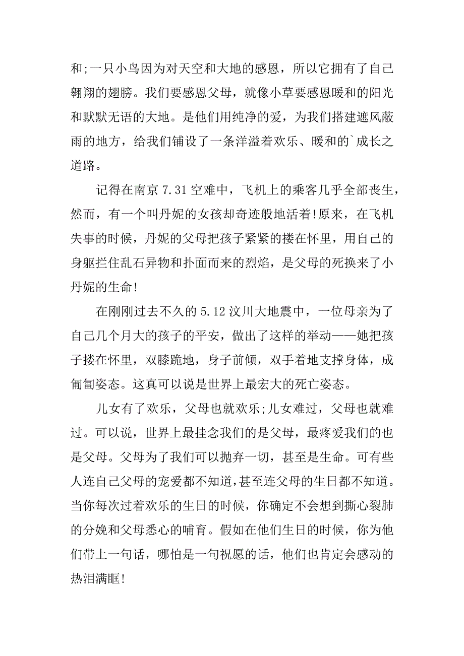 2023年感恩父母的演讲稿(集合篇)_第3页