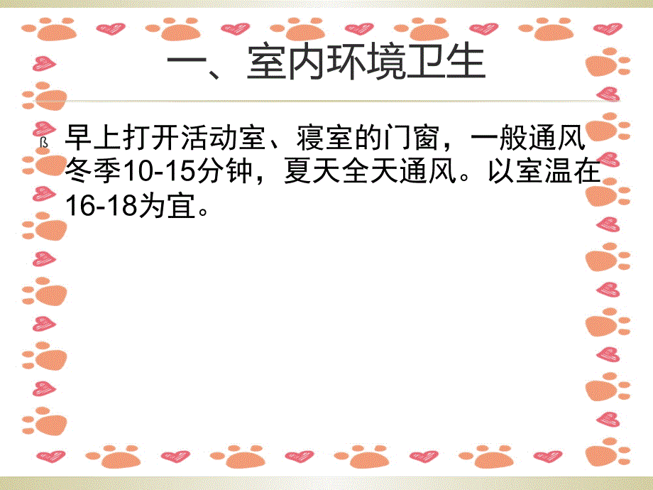 幼儿园保育员培训主题内容《清洁和消毒》_第3页