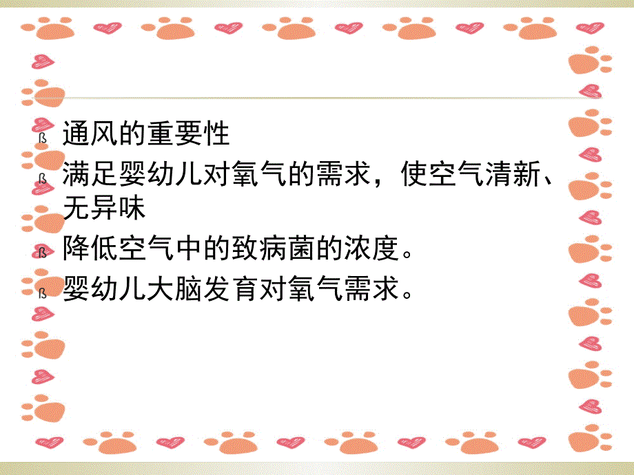 幼儿园保育员培训主题内容《清洁和消毒》_第4页