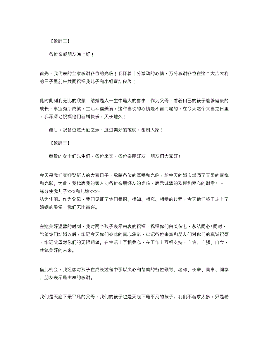 2021年婚礼纪：父亲在儿子婚礼上讲话-新郎父亲致辞大全_第2页