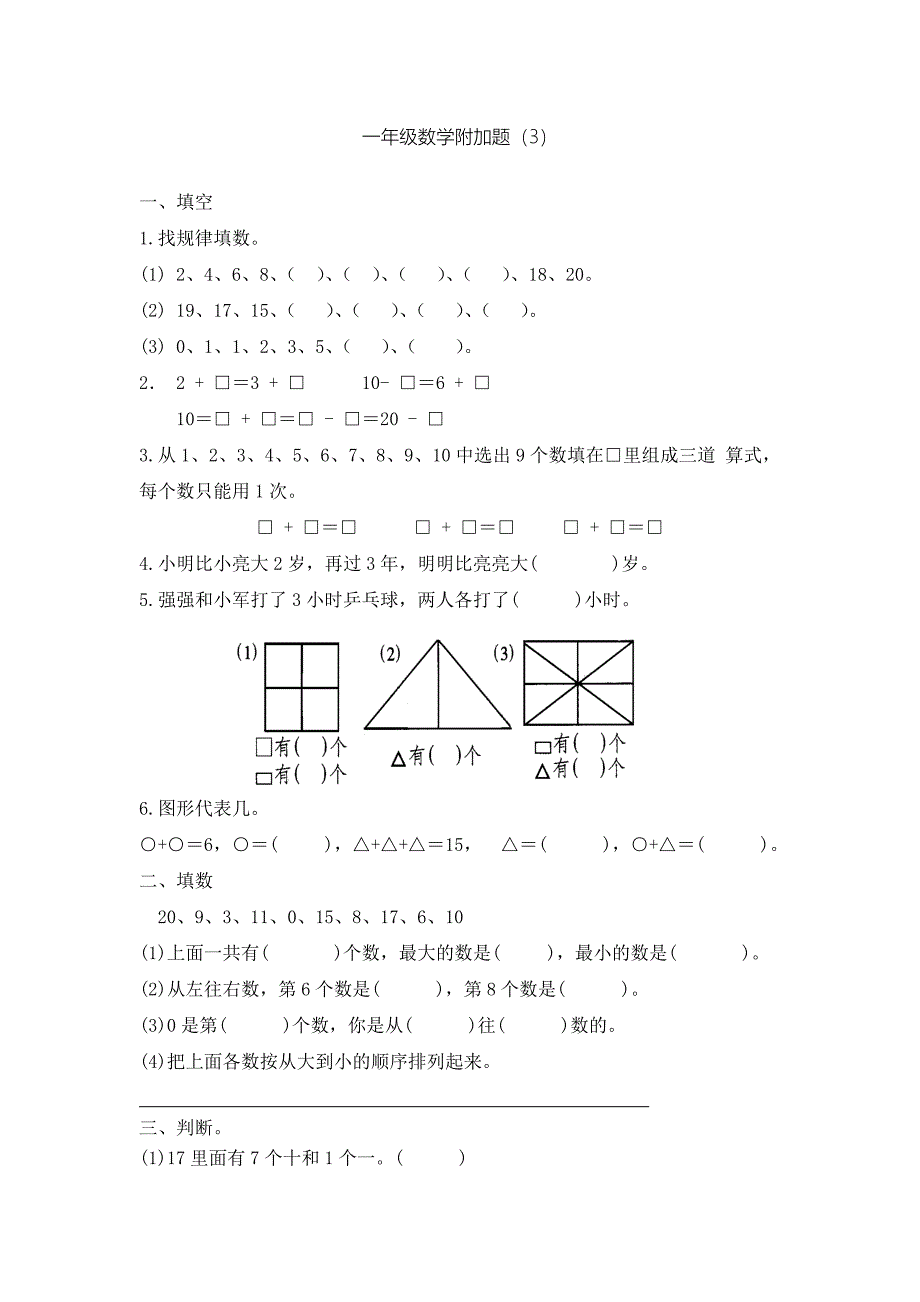 一年级数学附加题_第3页