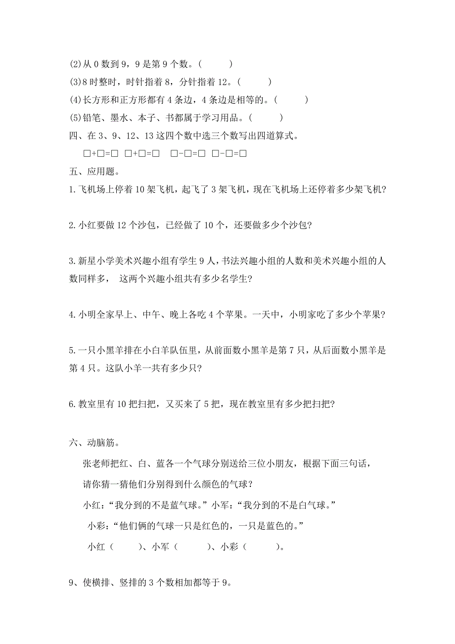 一年级数学附加题_第4页