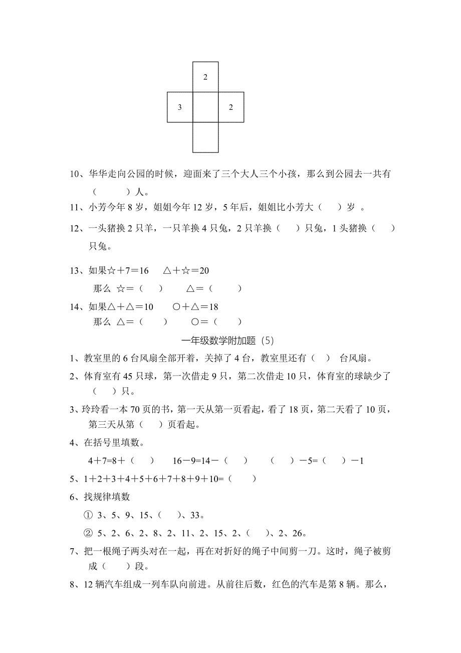 一年级数学附加题_第5页