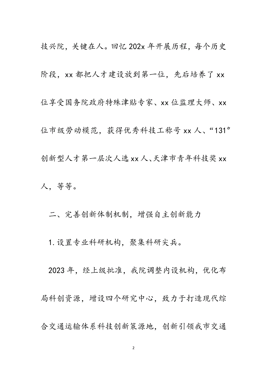 2023年科研院所事业单位在全市人才工作座谈会上的发言.docx_第2页