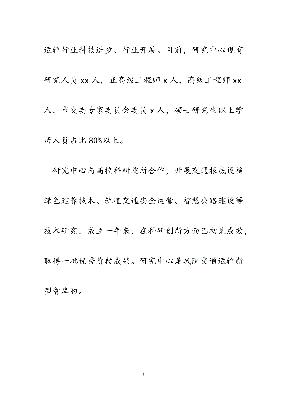 2023年科研院所事业单位在全市人才工作座谈会上的发言.docx_第3页