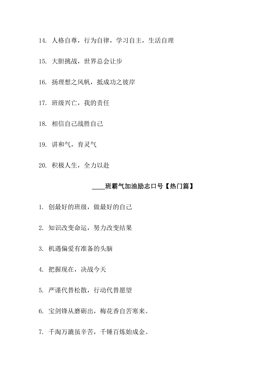 6班霸气加油口号_第3页