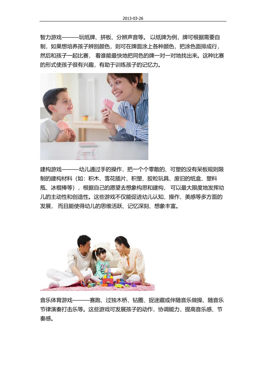 年轻父母必学——九种寓教于乐的亲子游戏.doc_第4页