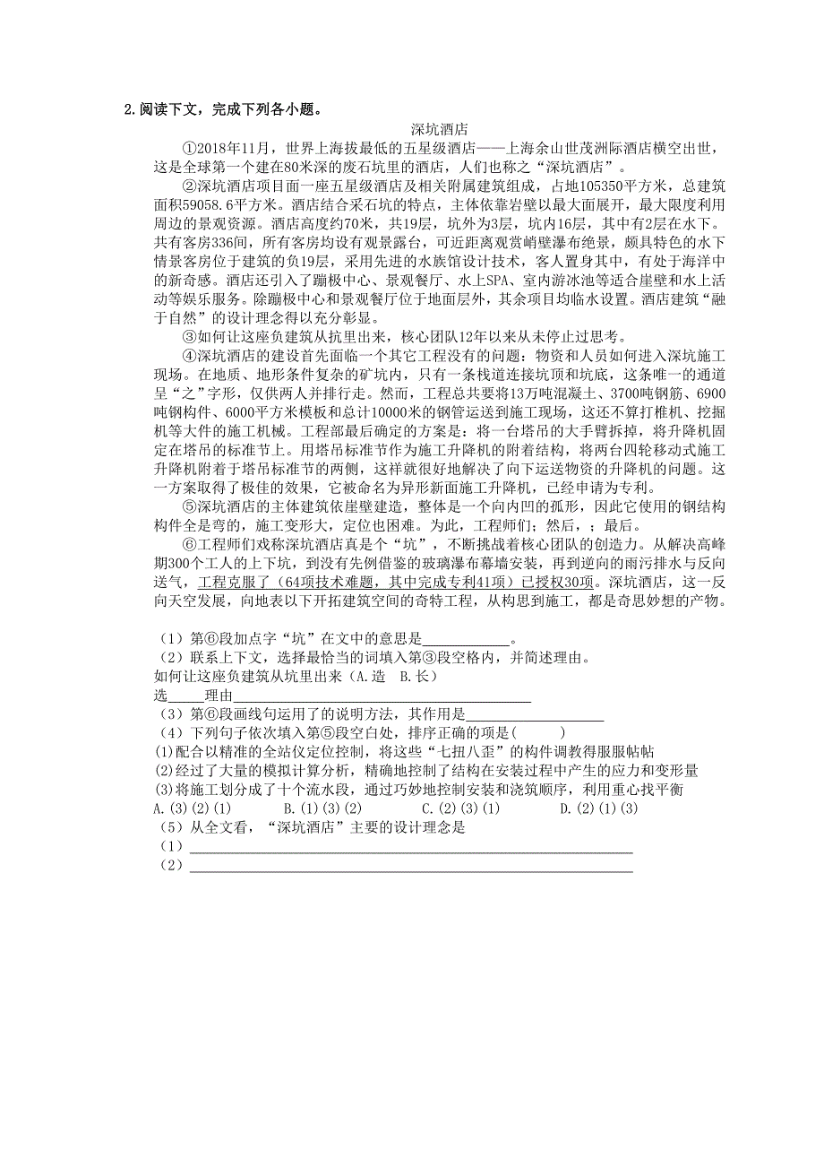 2021年中考语文专题复习 现代文阅读5篇(五)(含答案) .doc_第2页