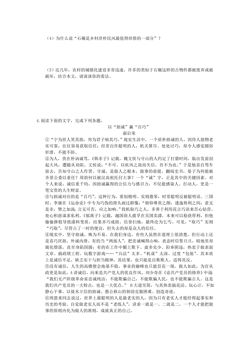 2021年中考语文专题复习 现代文阅读5篇(五)(含答案) .doc_第4页