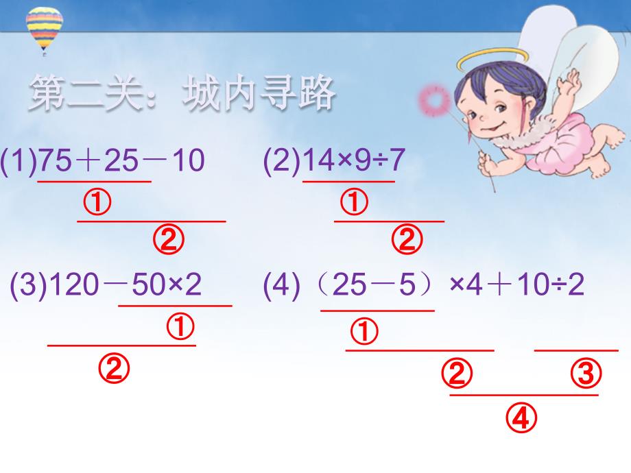 四则运算（整理与复习）_第4页