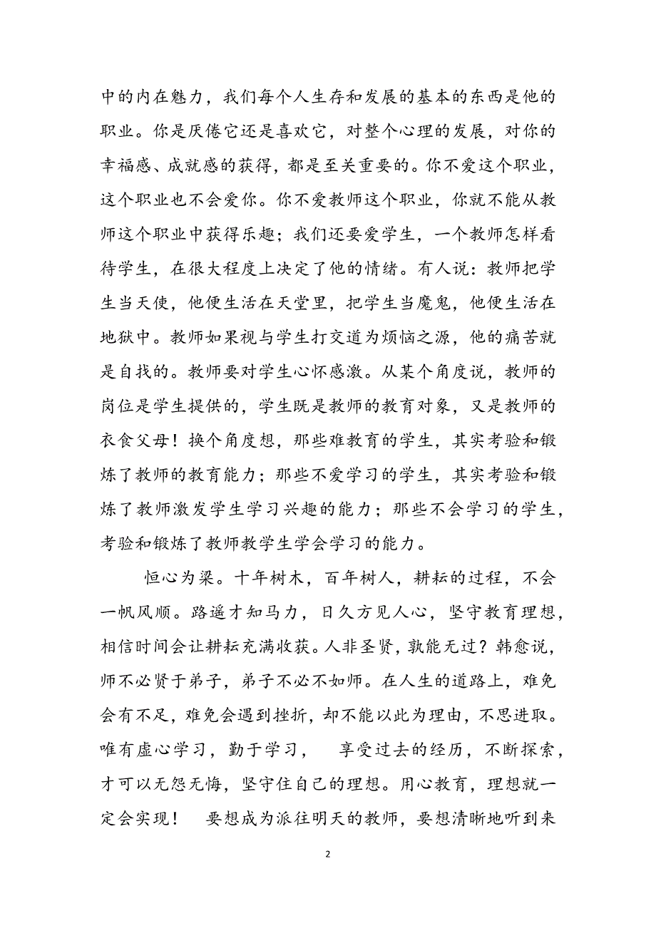 2023年《派往明天的教师》读后感坚守教育的理想坚守底线议论文800字.docx_第2页