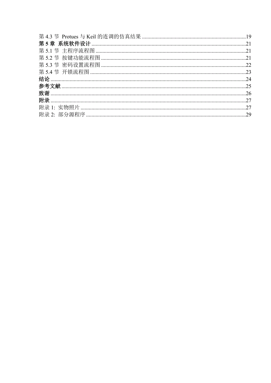 基于51单片机的密码锁设计毕业设计_第2页