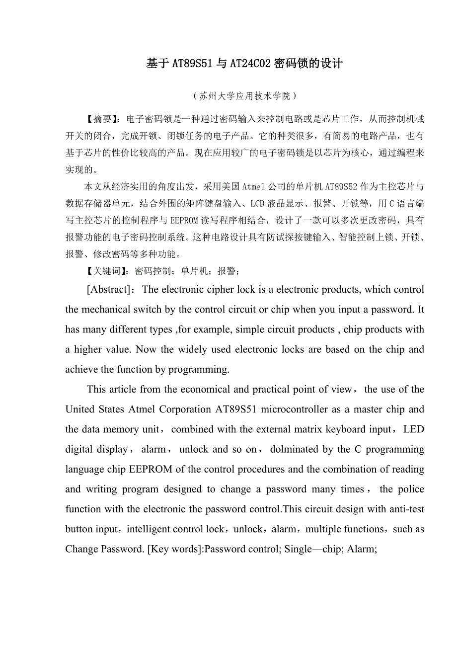 基于51单片机的密码锁设计毕业设计_第3页