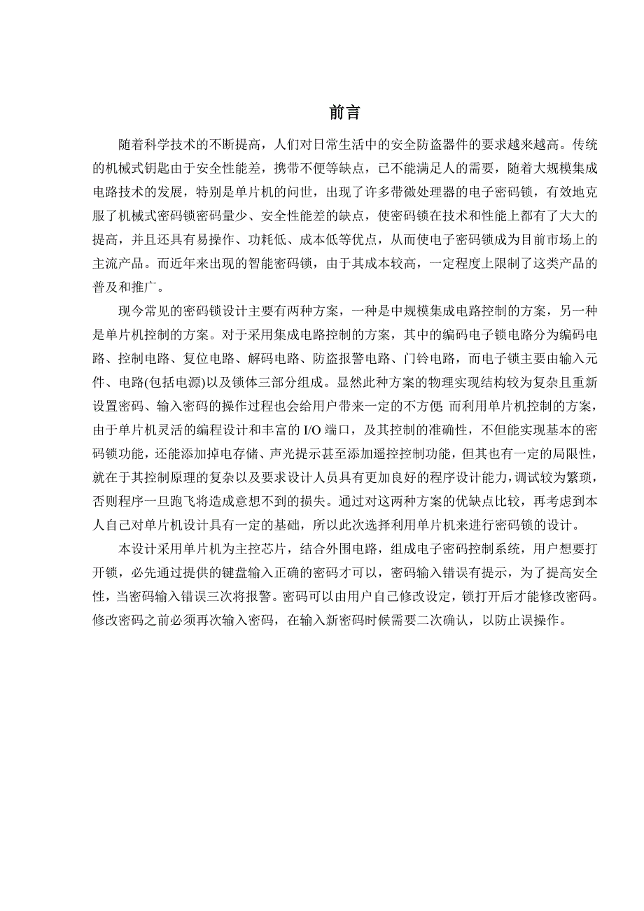 基于51单片机的密码锁设计毕业设计_第4页