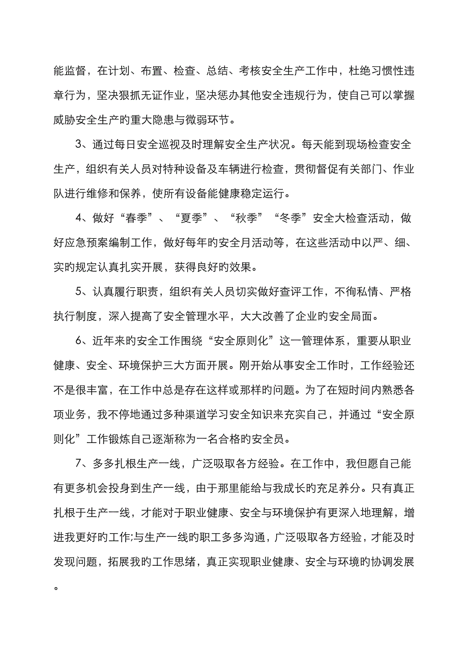 2022年新编安全员个人工作总结_第2页