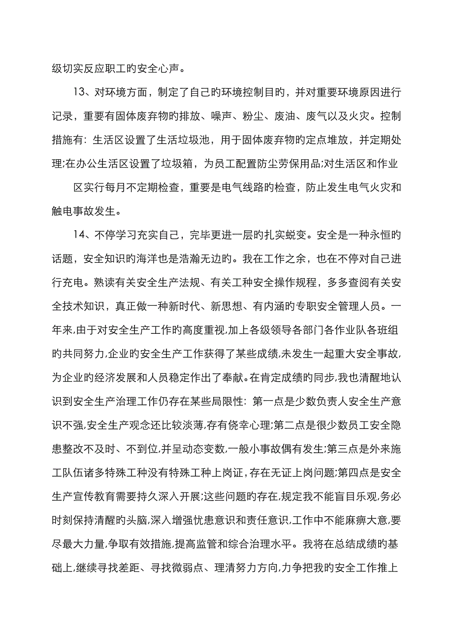 2022年新编安全员个人工作总结_第4页