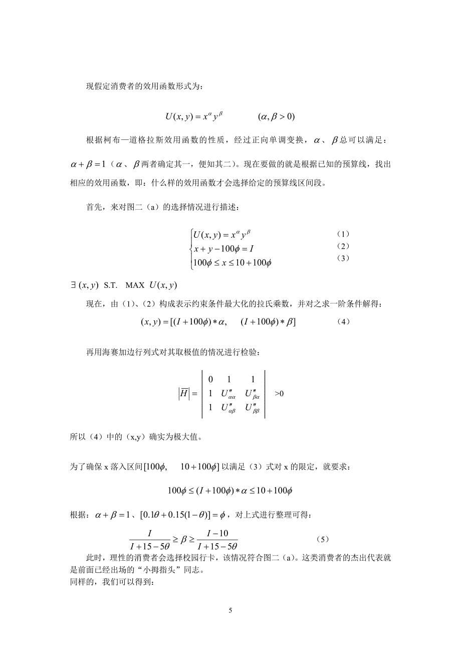 大拇、小拇和三种手机卡的故事.doc_第5页