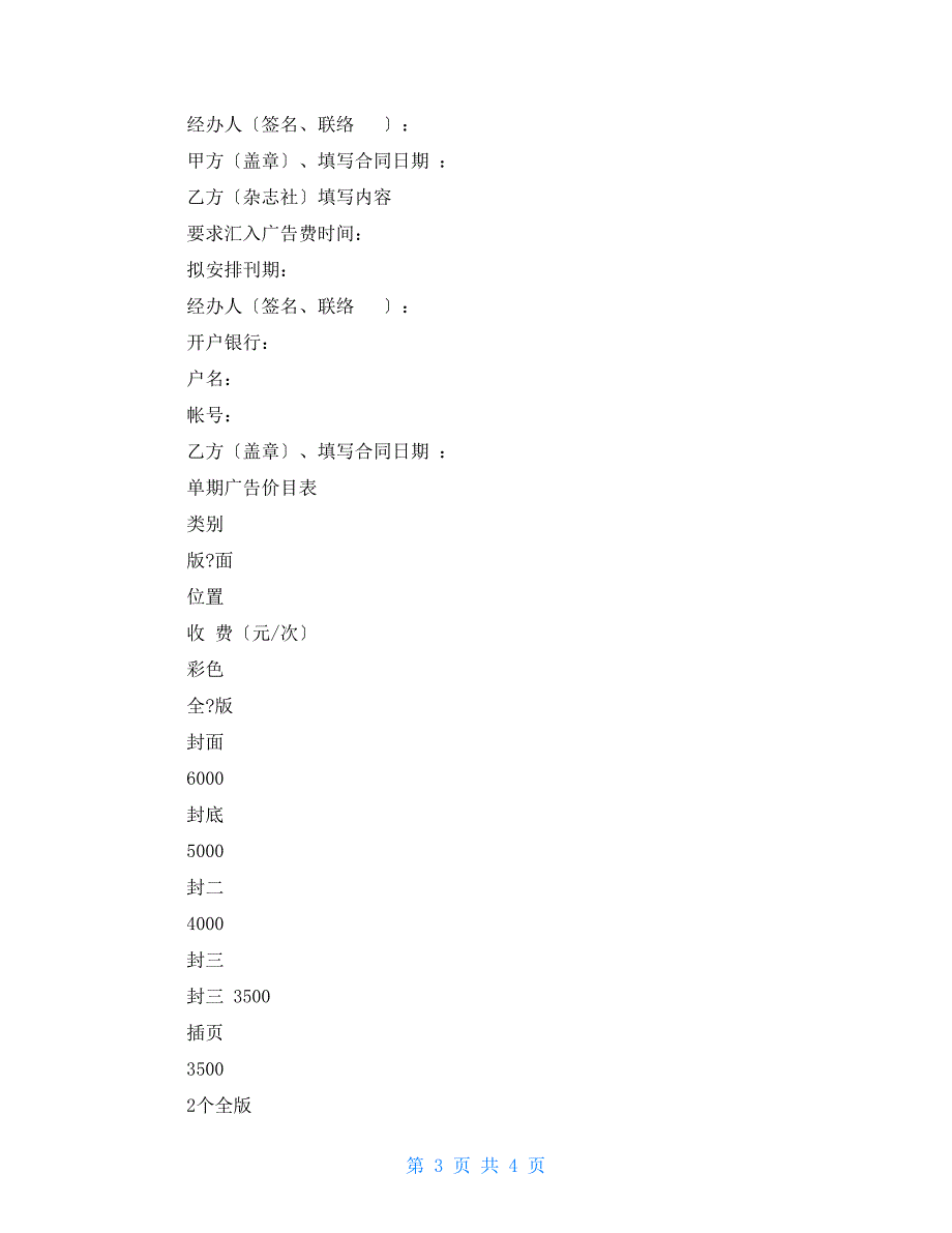 广告刊登合同样本_第3页