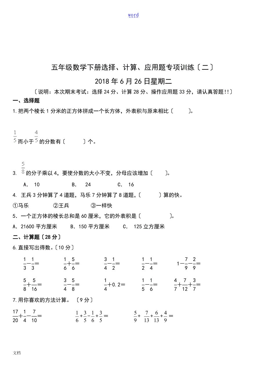 五年级下册选择、计算、应用题专项练习_第3页