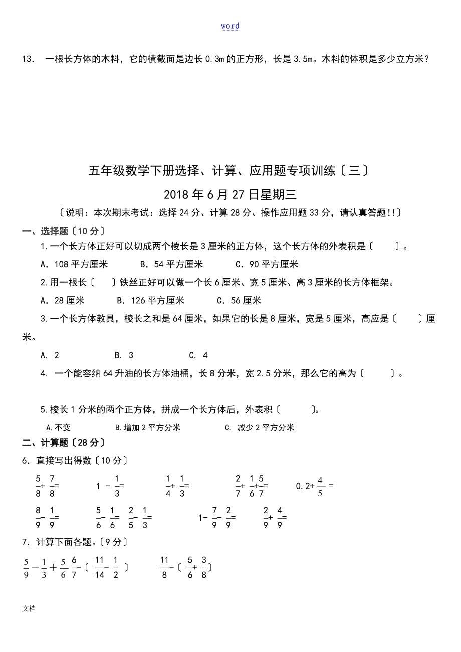 五年级下册选择、计算、应用题专项练习_第5页