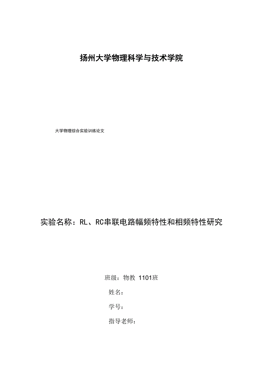 RL 、RC幅频相频特性要点_第1页