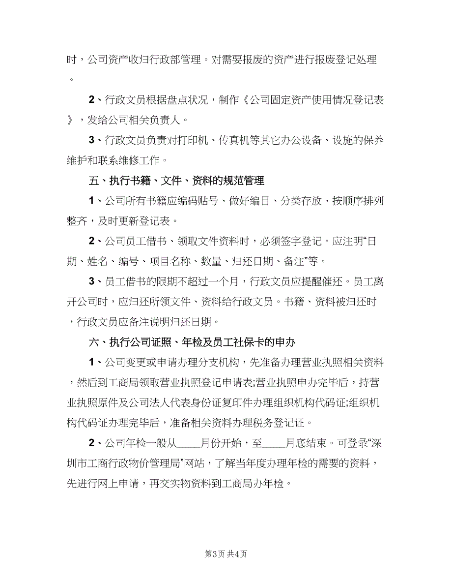 生产文员岗位职责模板（4篇）.doc_第3页