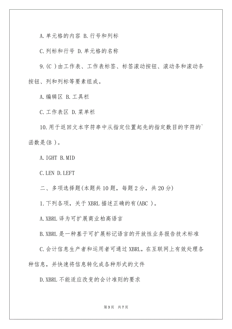 会计电算化模拟试题含答案_第3页