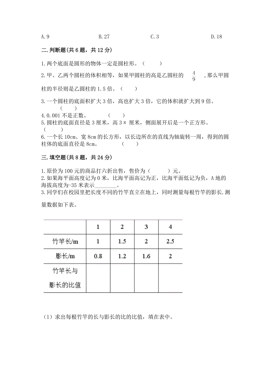 青岛版数学小学六年级下册期末测试卷(全优).docx_第2页