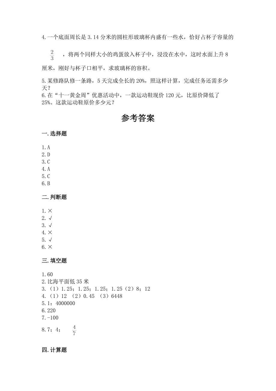 青岛版数学小学六年级下册期末测试卷(全优).docx_第5页