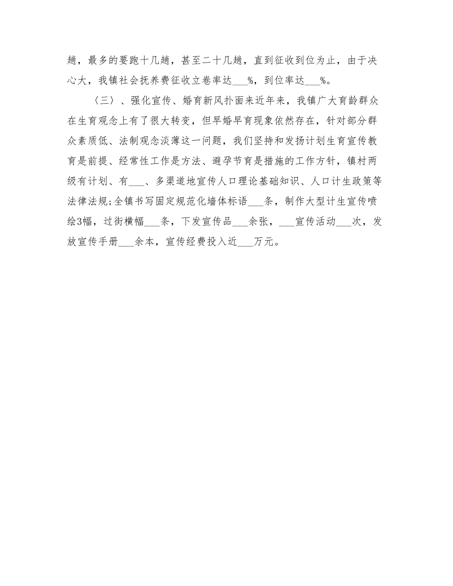 2022年村委会计划生育工作总结_第2页