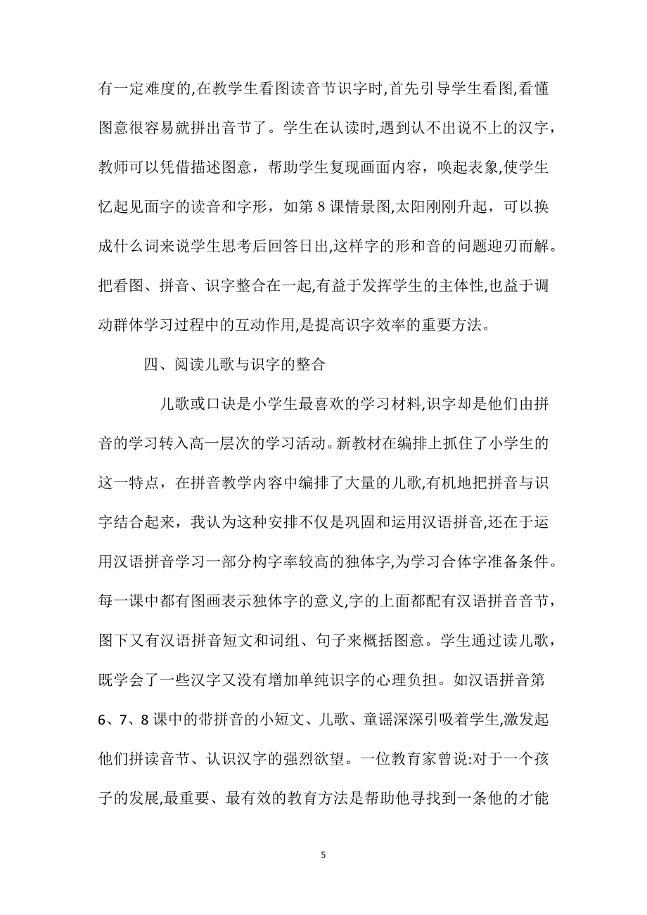 小学一年级语文教案语文互相渗透教案_第5页