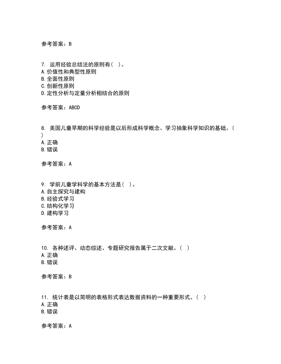 东北师范大学21秋《幼儿教育科学研究方法》综合测试题库答案参考54_第2页